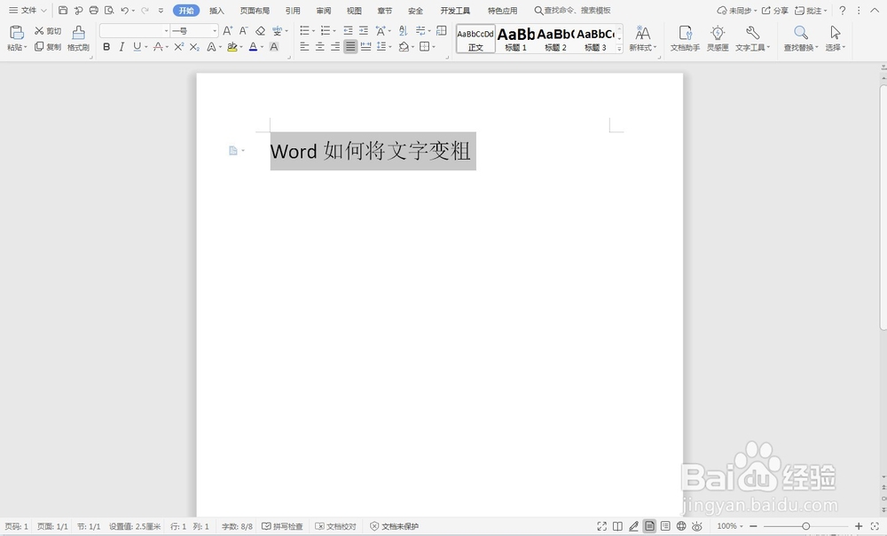 word如何给文字添加边框