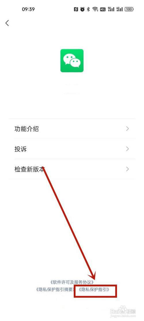 微信朋友圈广告怎么屏蔽