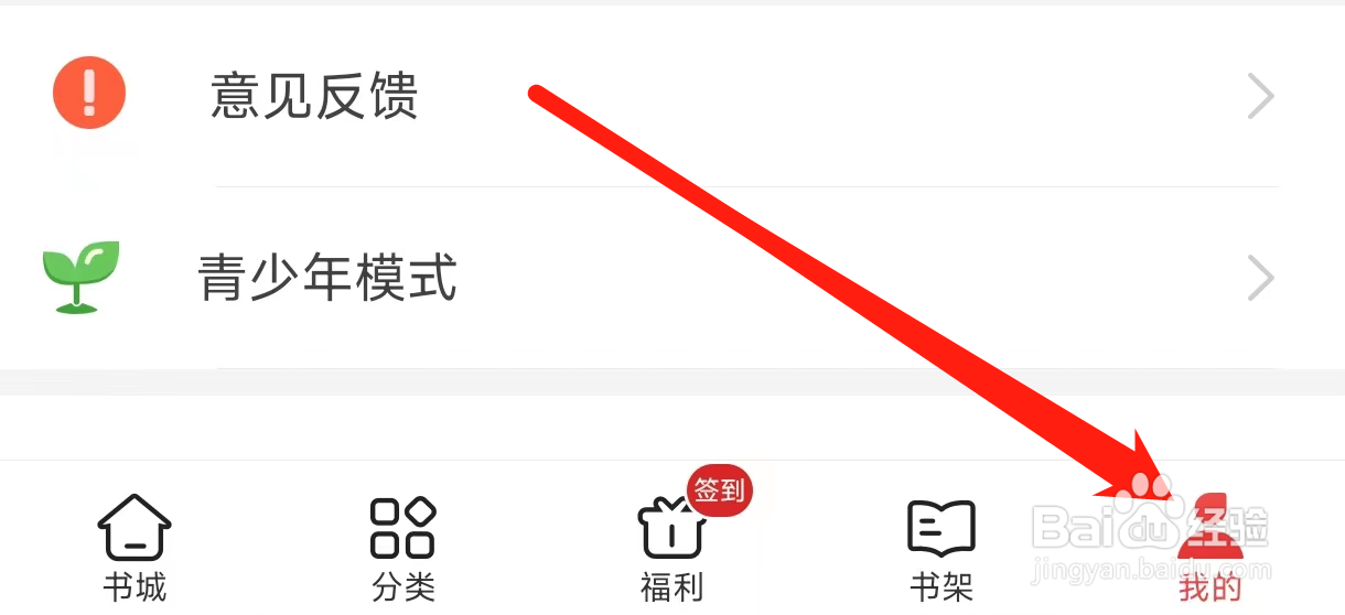 追书神器免费版查看我的消息