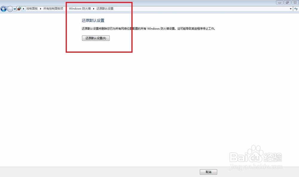 win8(或win7)防火墙的设置