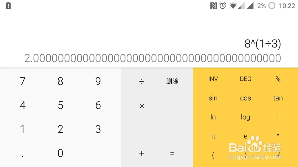 android系统计算器开3次方