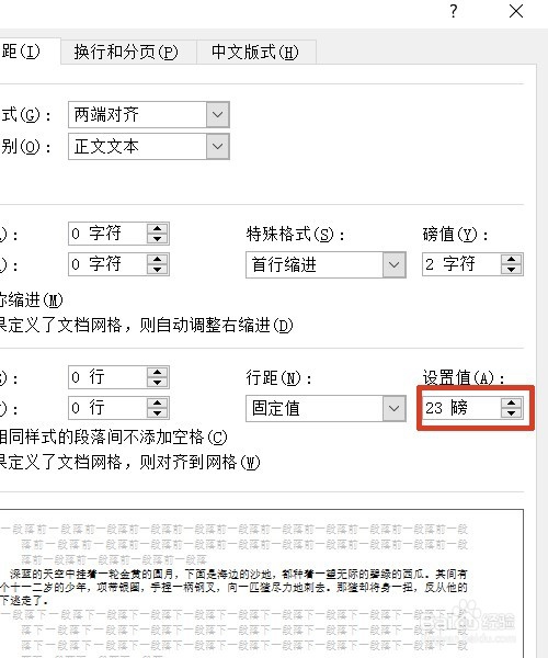 怎样让A4文档中的文字达到每页30行每行30字