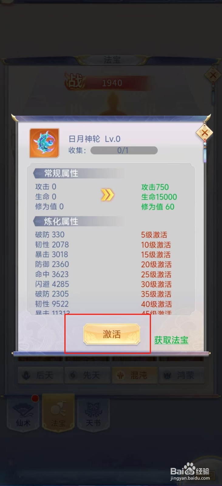 梦回凤歌如何查看日月神轮的【激活】？