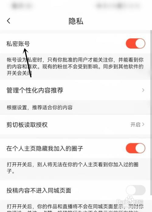 抖音火山版设为私密账号怎么做