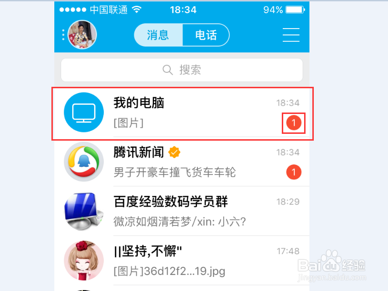 怎样实现电脑和手机QQ之间的文件传输