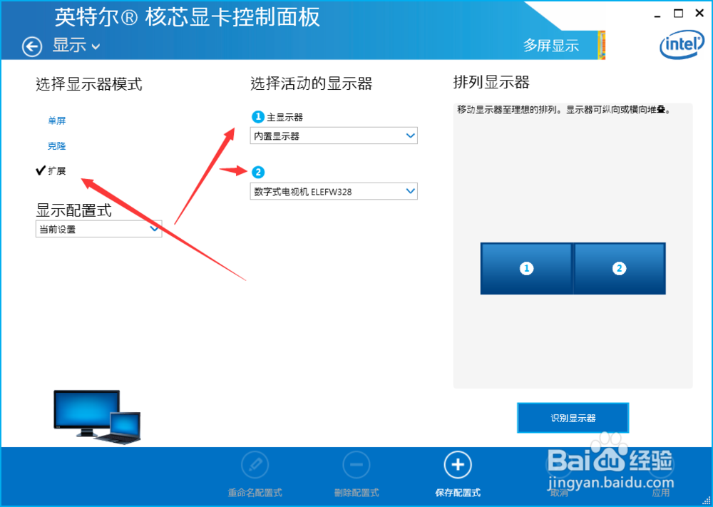 如何让笔记本再连接一台显示器