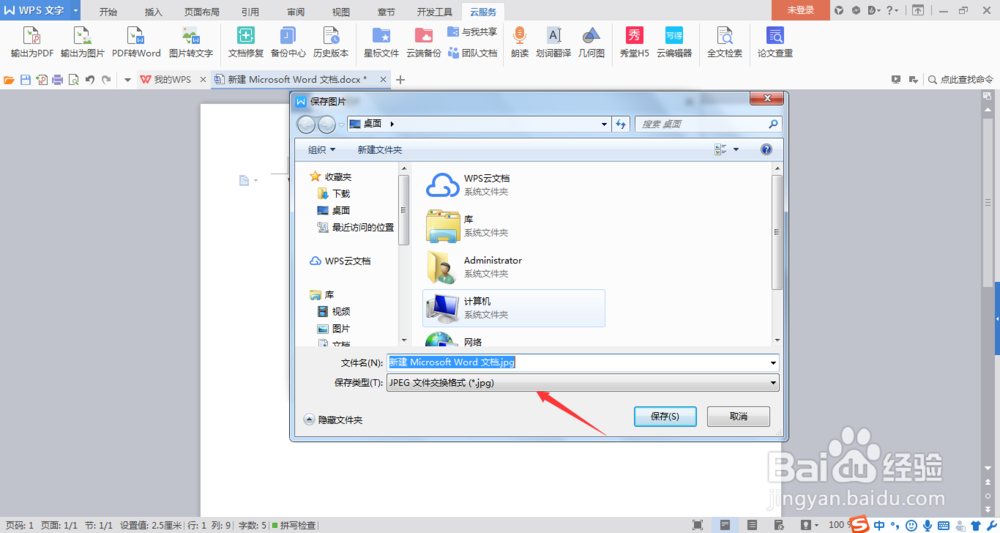 如何把Word文档转换成图片