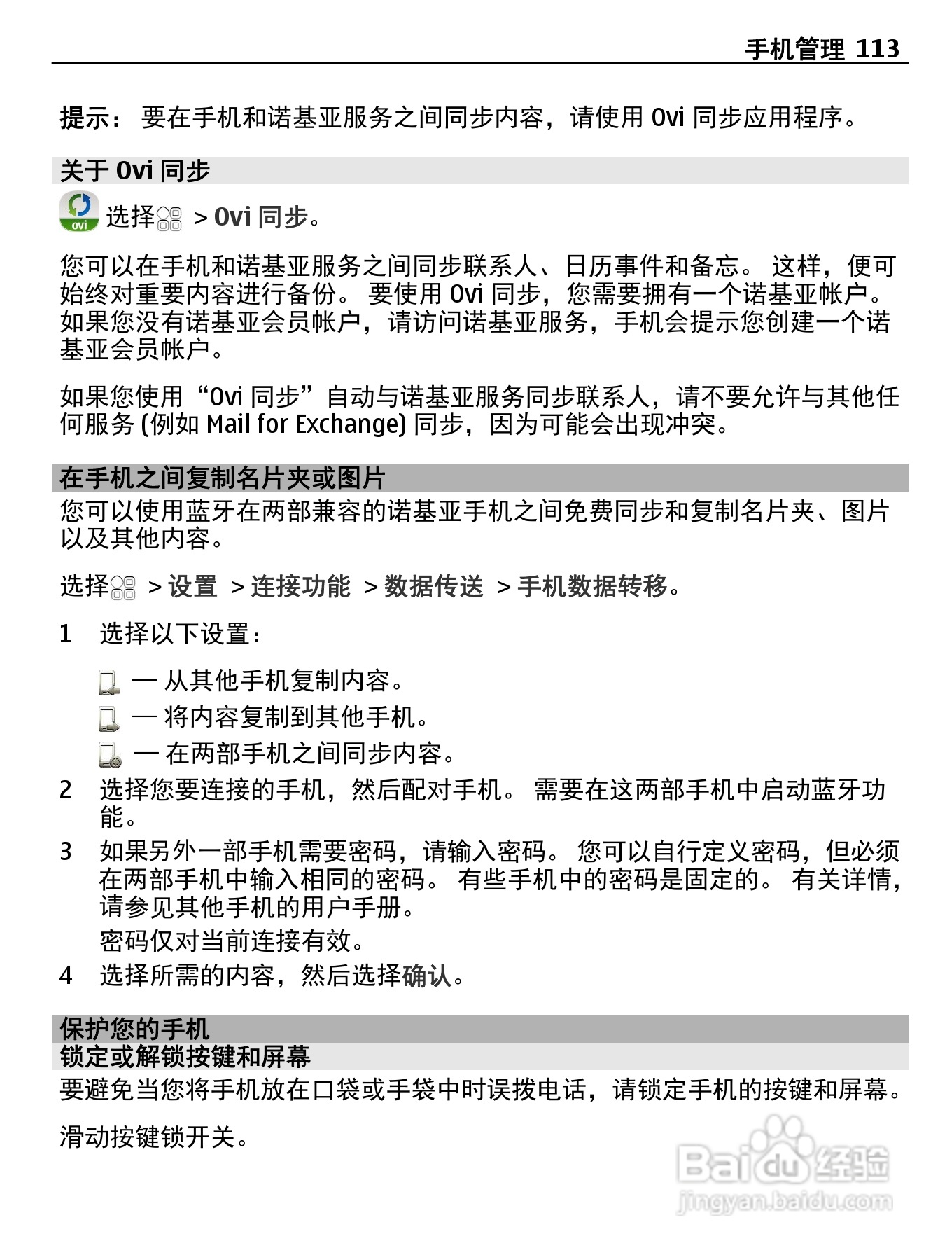 诺基亚Nokia 600手机使用说明书:[12]