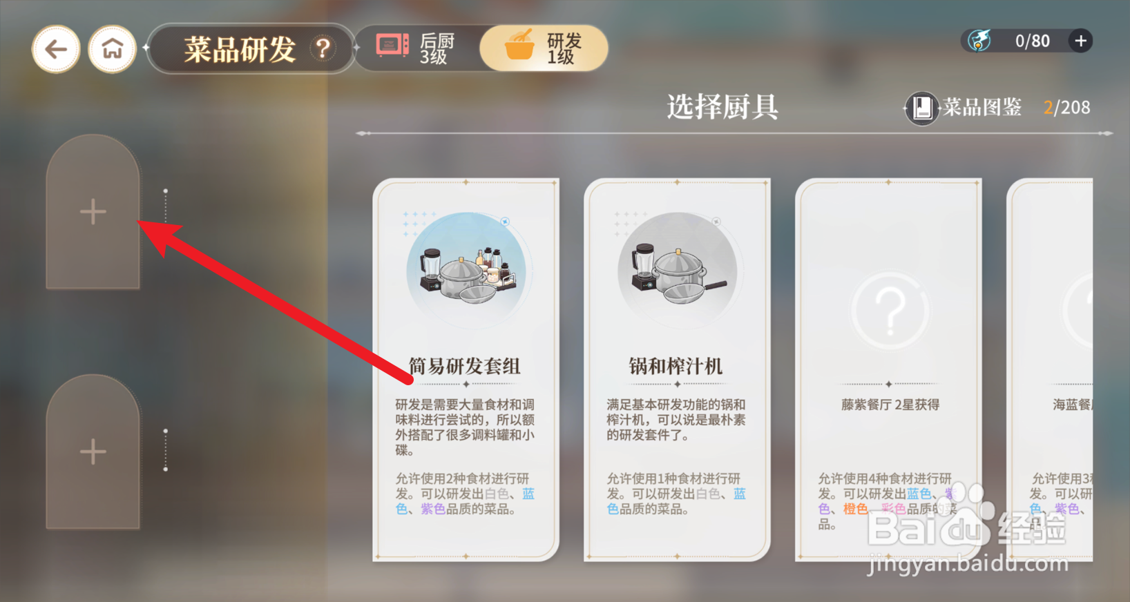 维斯塔的餐桌怎么设置研发值班角色