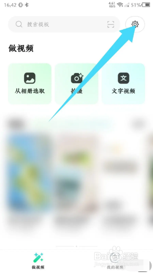 秒剪如何关闭个性化模板推荐