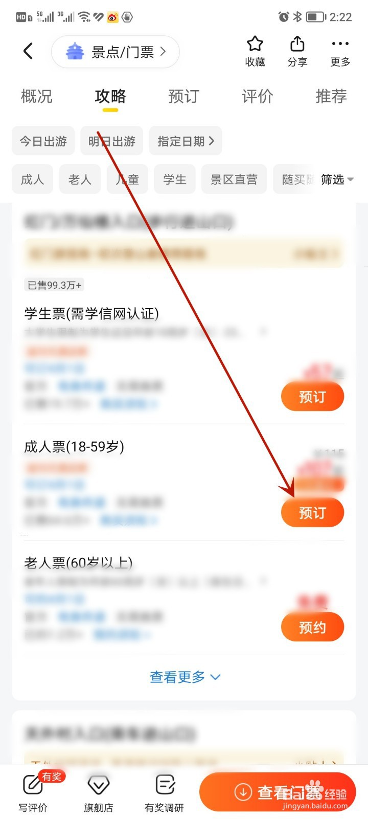 爬泰山怎么预约门票