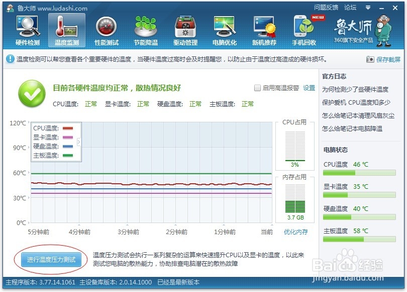 买笔记本电脑的13个验机步骤