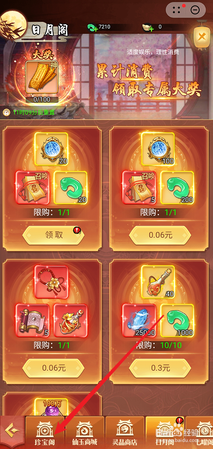 群雄觉醒如何购买【妖灵血】