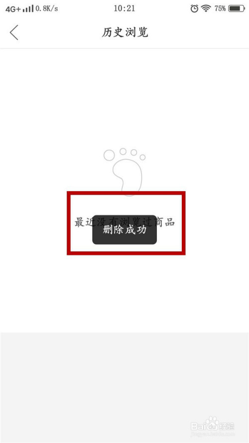 拼多多如何清空历史浏览记录