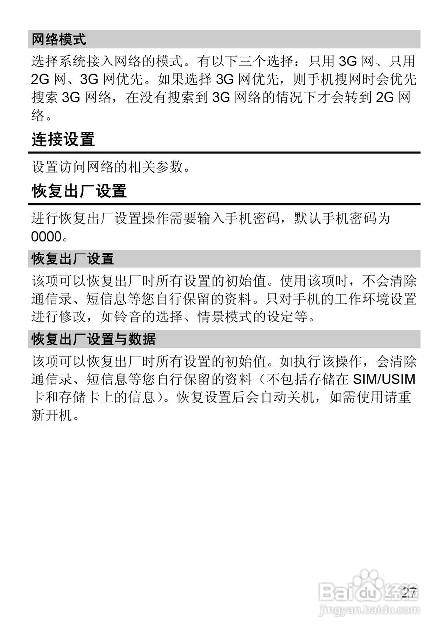 华为T2211手机使用说明书:[4]