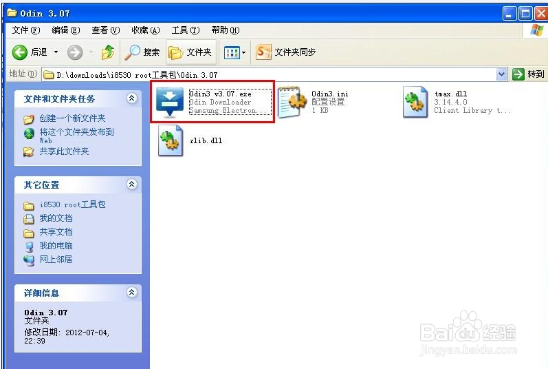 三星I9500 ROOT变砖”手机+感叹号+电脑“修复