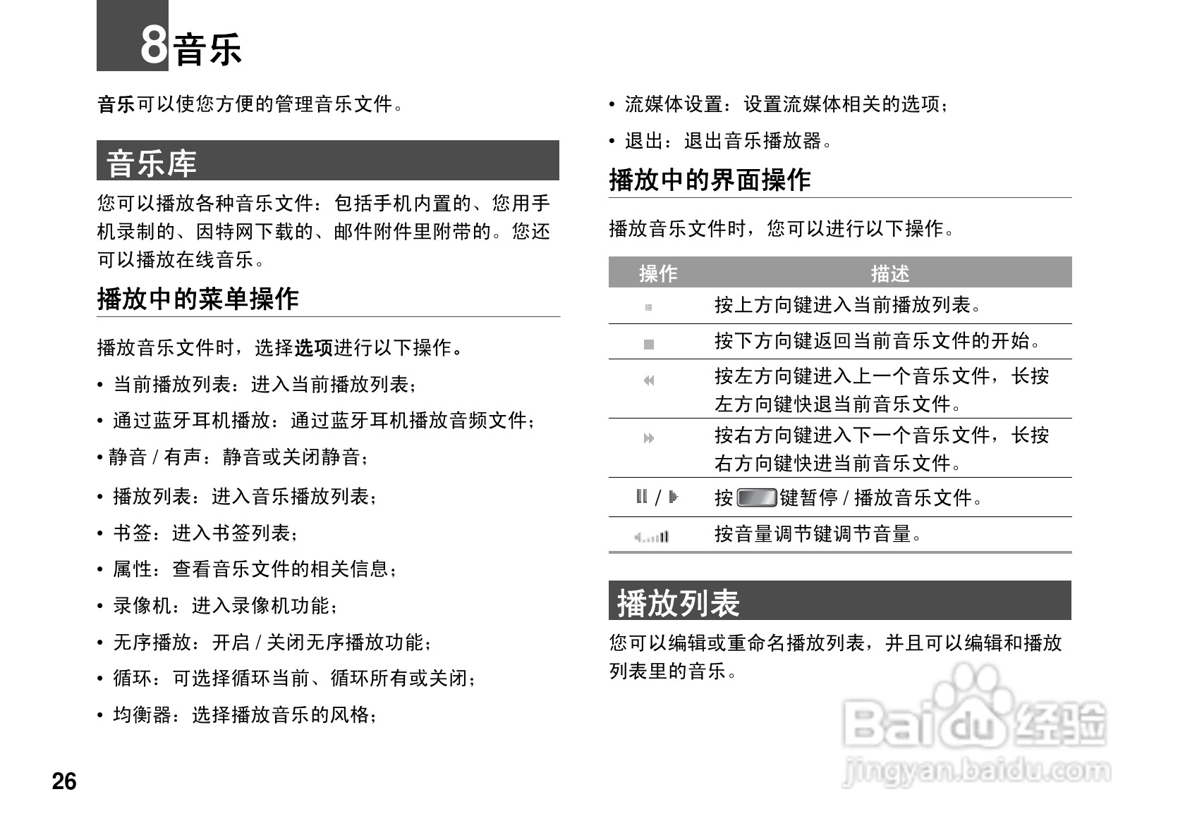 华为U7200手机使用说明书:[4]