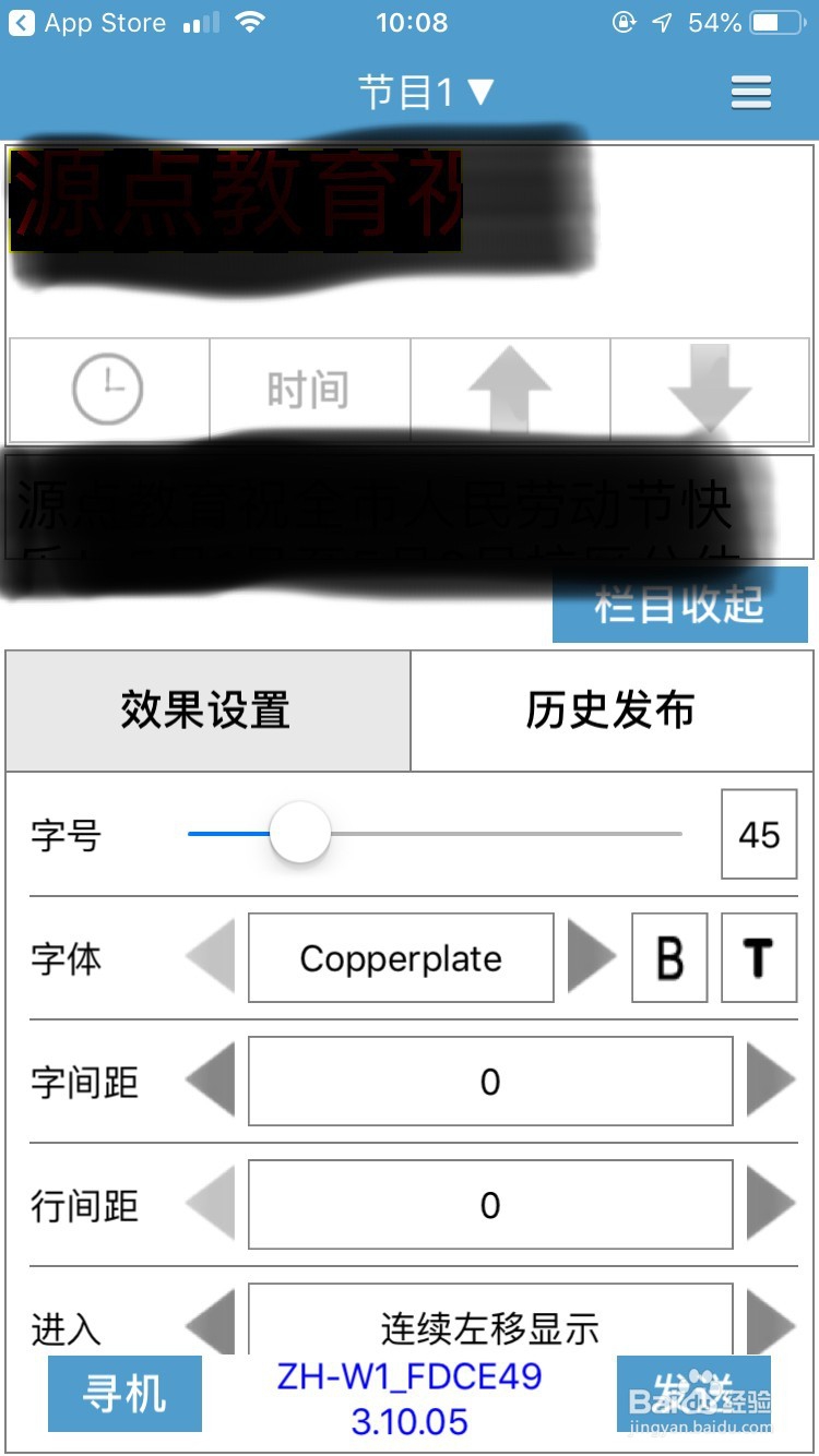 LED走字屏改字软件如何使用