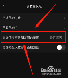 苹果朋友圈怎么设置只可以看三天