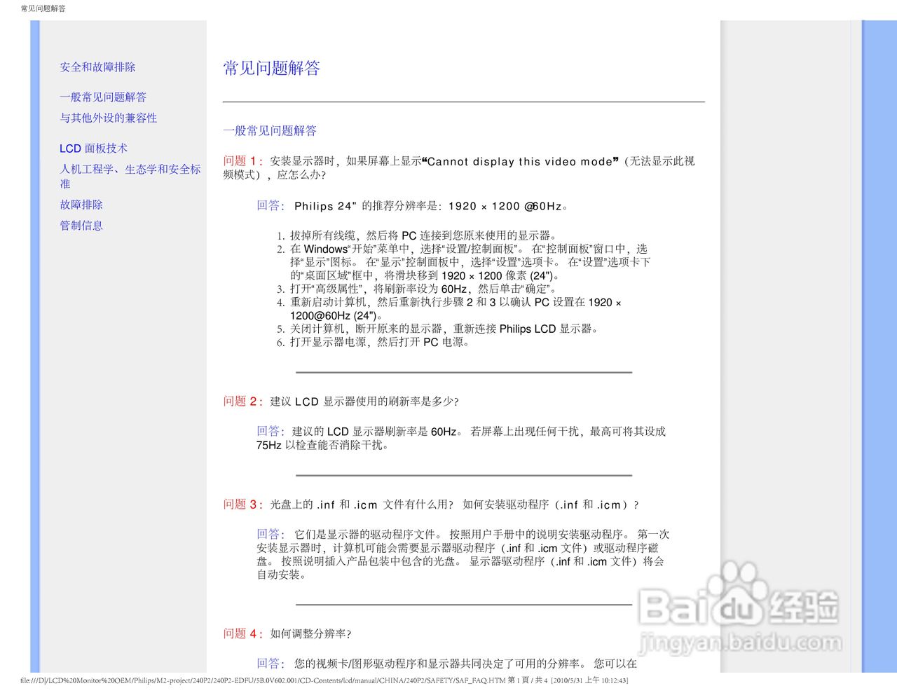 飞利浦240P2EB/93液晶显示器使用说明书:[1]