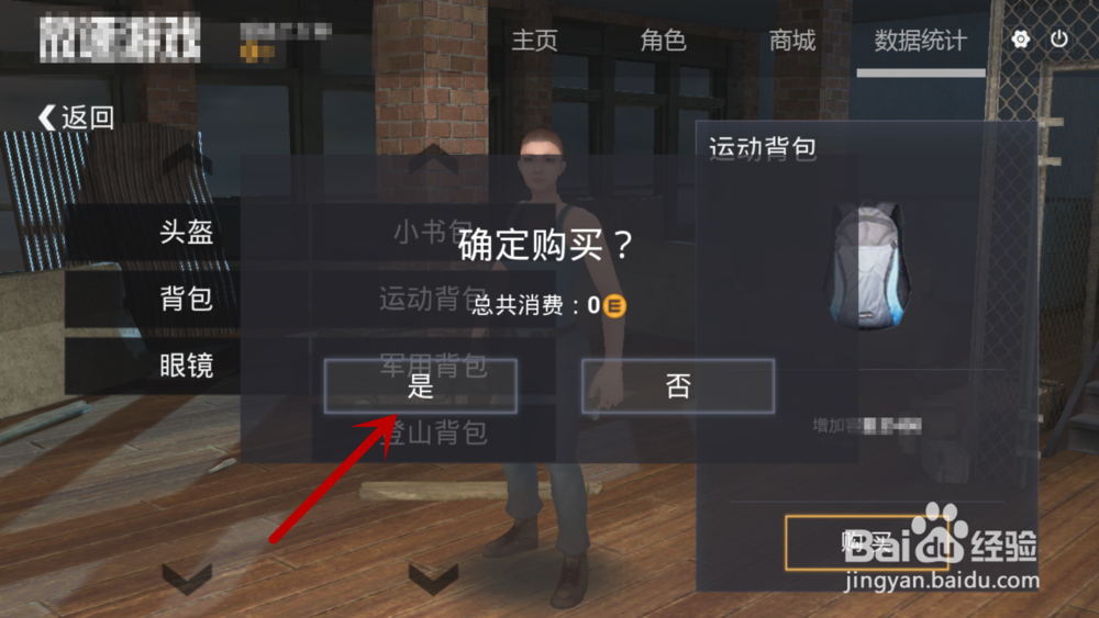 放逐游戏大逃杀如何购买装备物品及皮肤