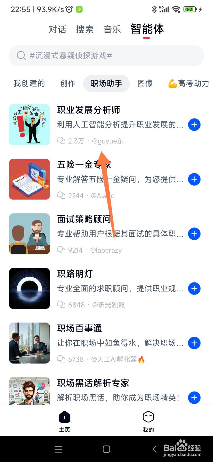 天工 AI 如何找到职业发展分析师