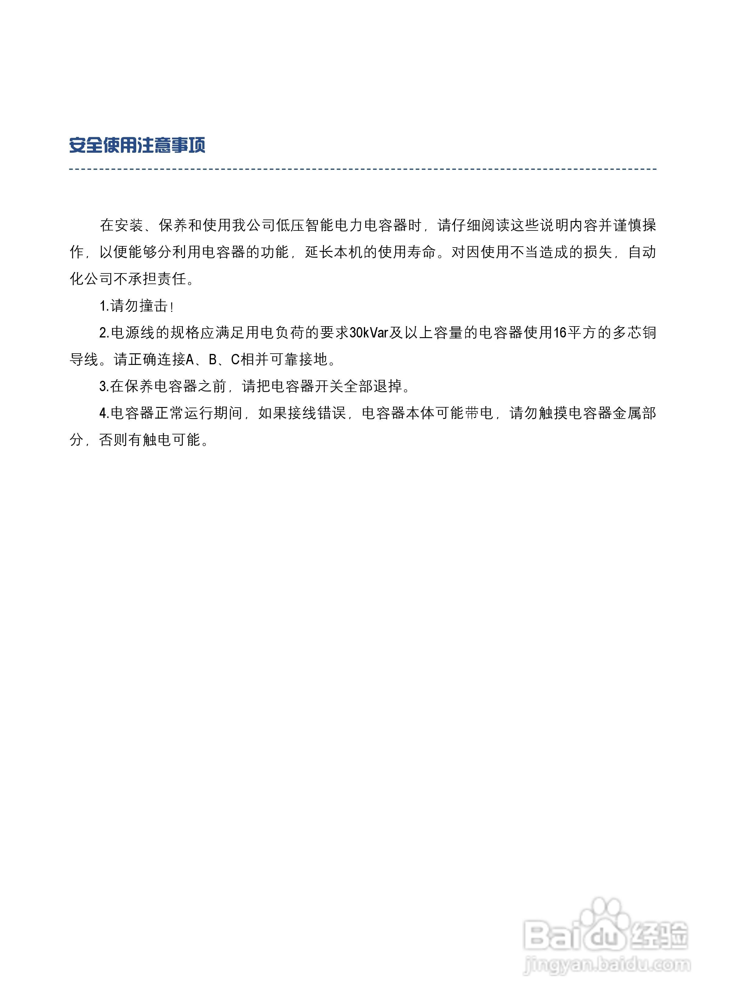 NA系列抗谐型低压智能电力电容器使用说明书:[1]