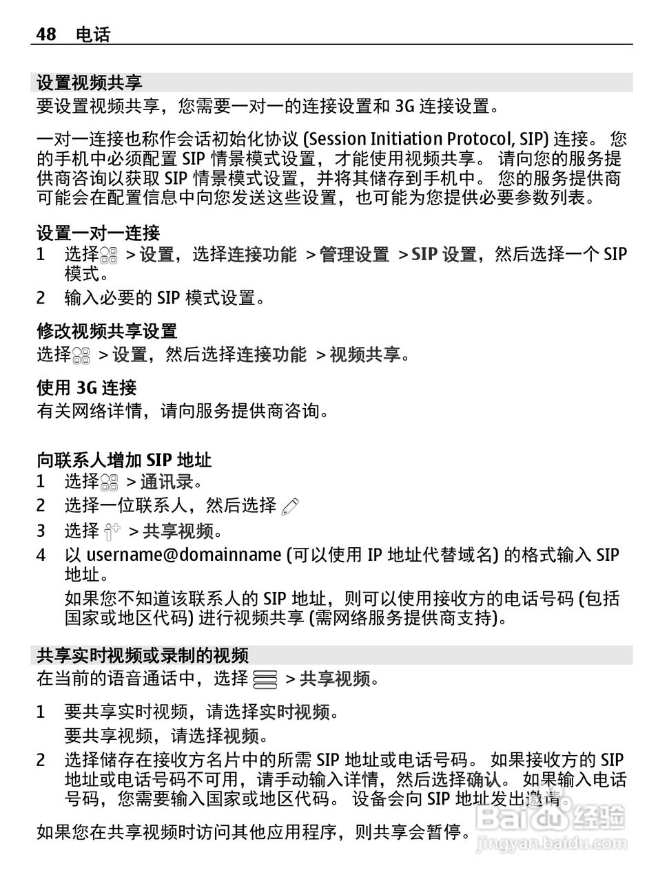 诺基亚Nokia 700手机使用说明书:[5]