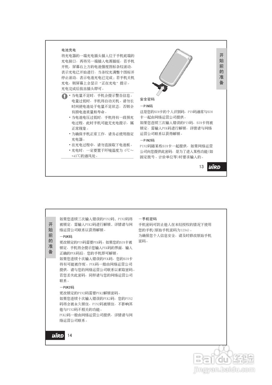 波导S1130手机使用说明书:[1]