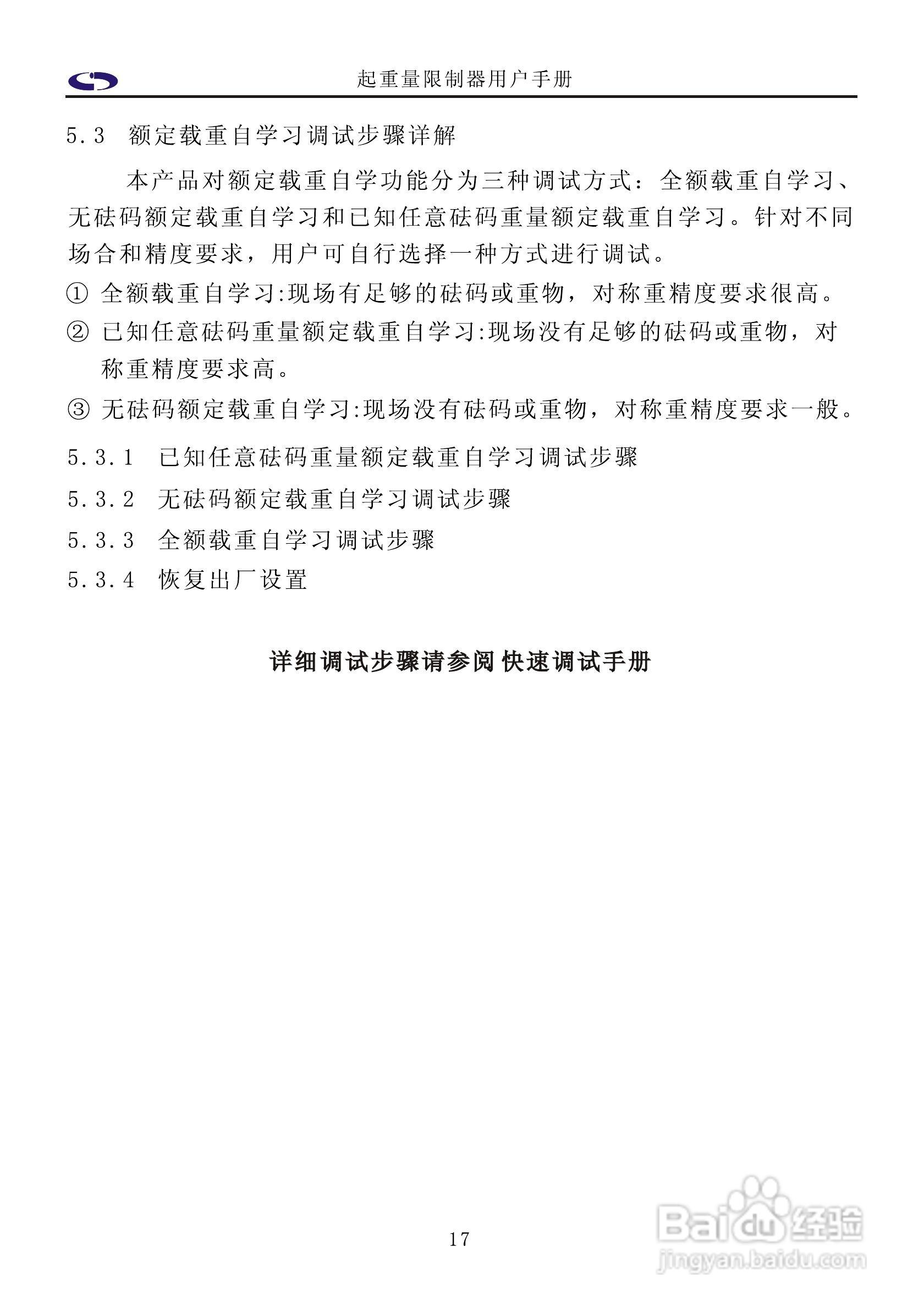 艾特电子SUMT-QZX起重量限制器使用手册:[3]