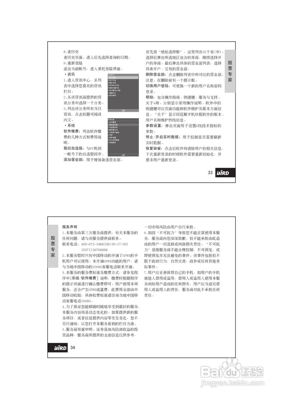波导D780手机使用说明书书:[2]