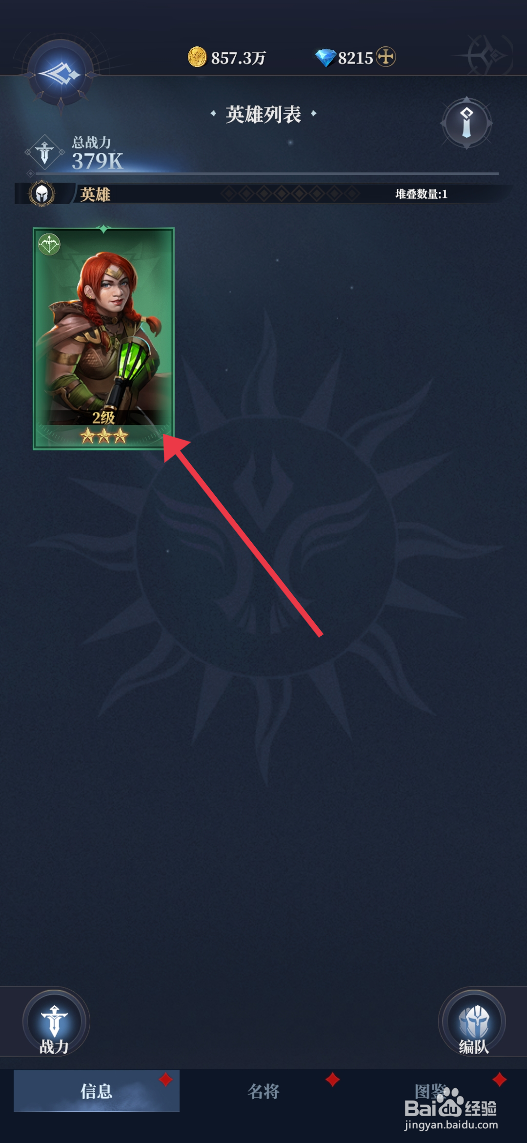 利萨斯英雄升级安格斯的攻略