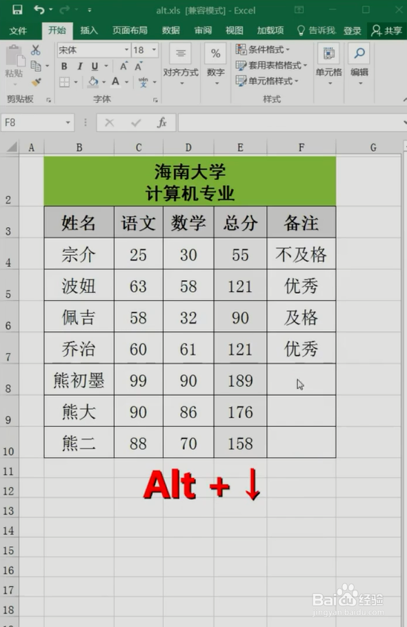 Excel中Alt键的神奇用法