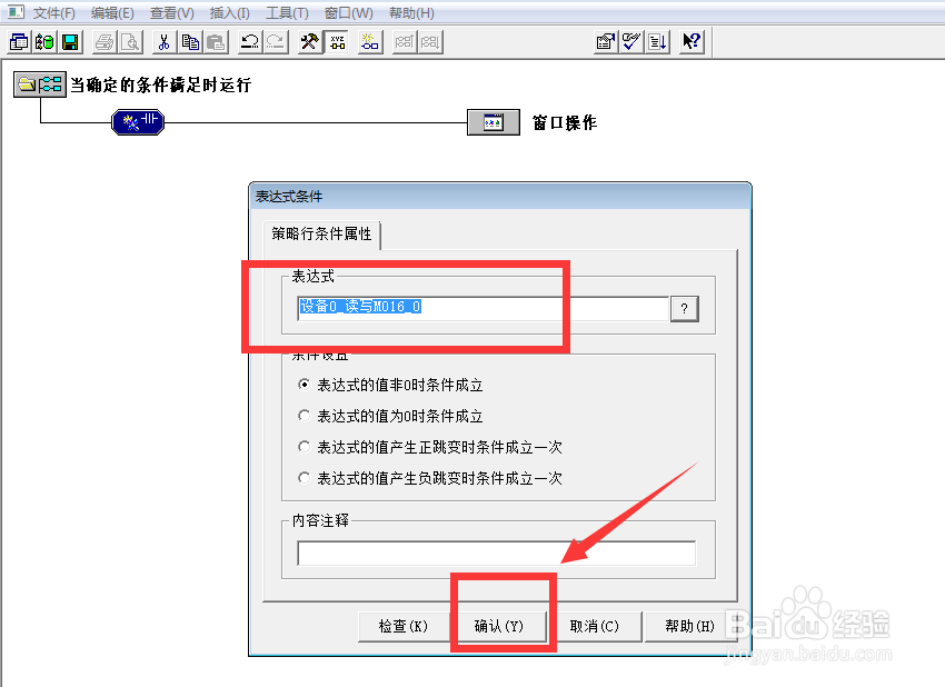 昆仑通泰触摸屏编程软件如何创建事件策略