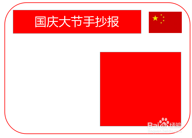 国广大节手抄报