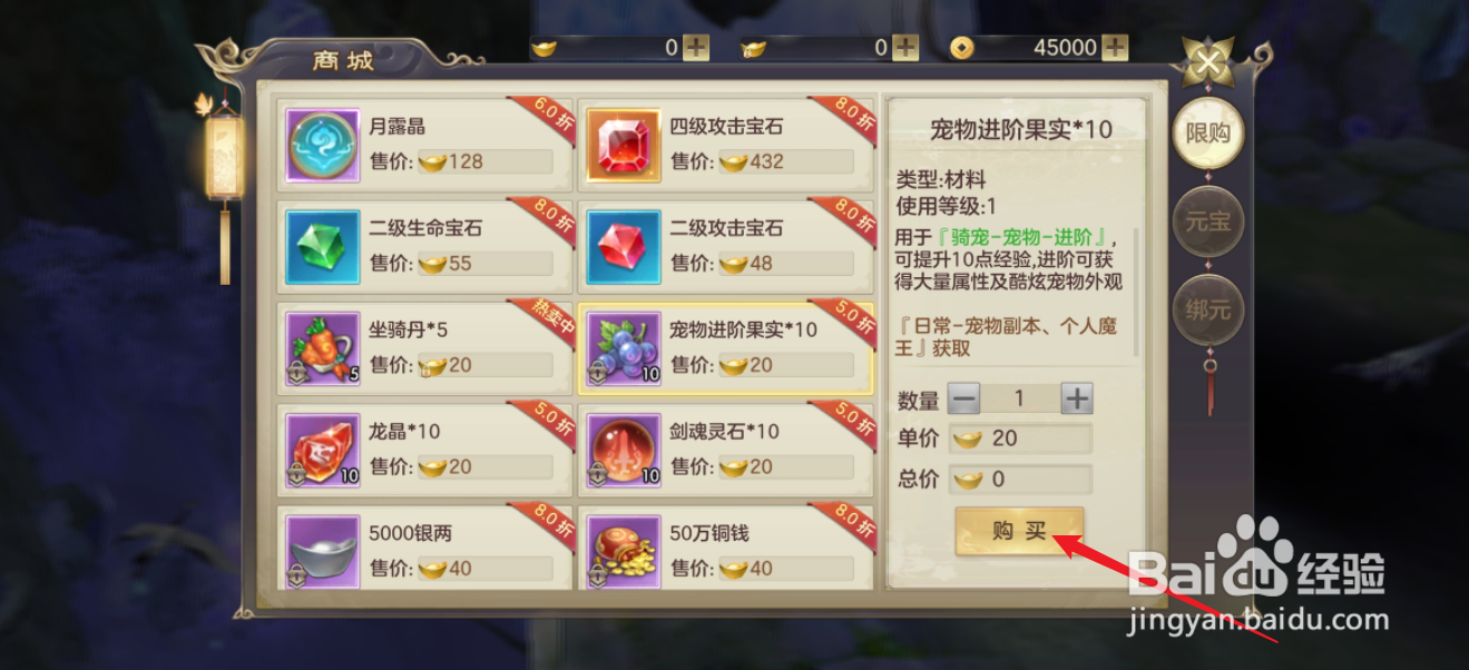 剑玲珑如何购买【宠物进阶果实*10】