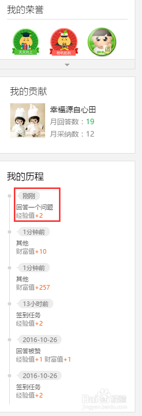 百度知道如何赚取财富值,如何玩转百度知道