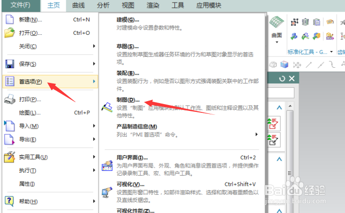 NX 10.0怎么设置源为首选项