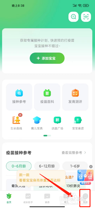 小豆苗怎么关闭个性化内容推荐