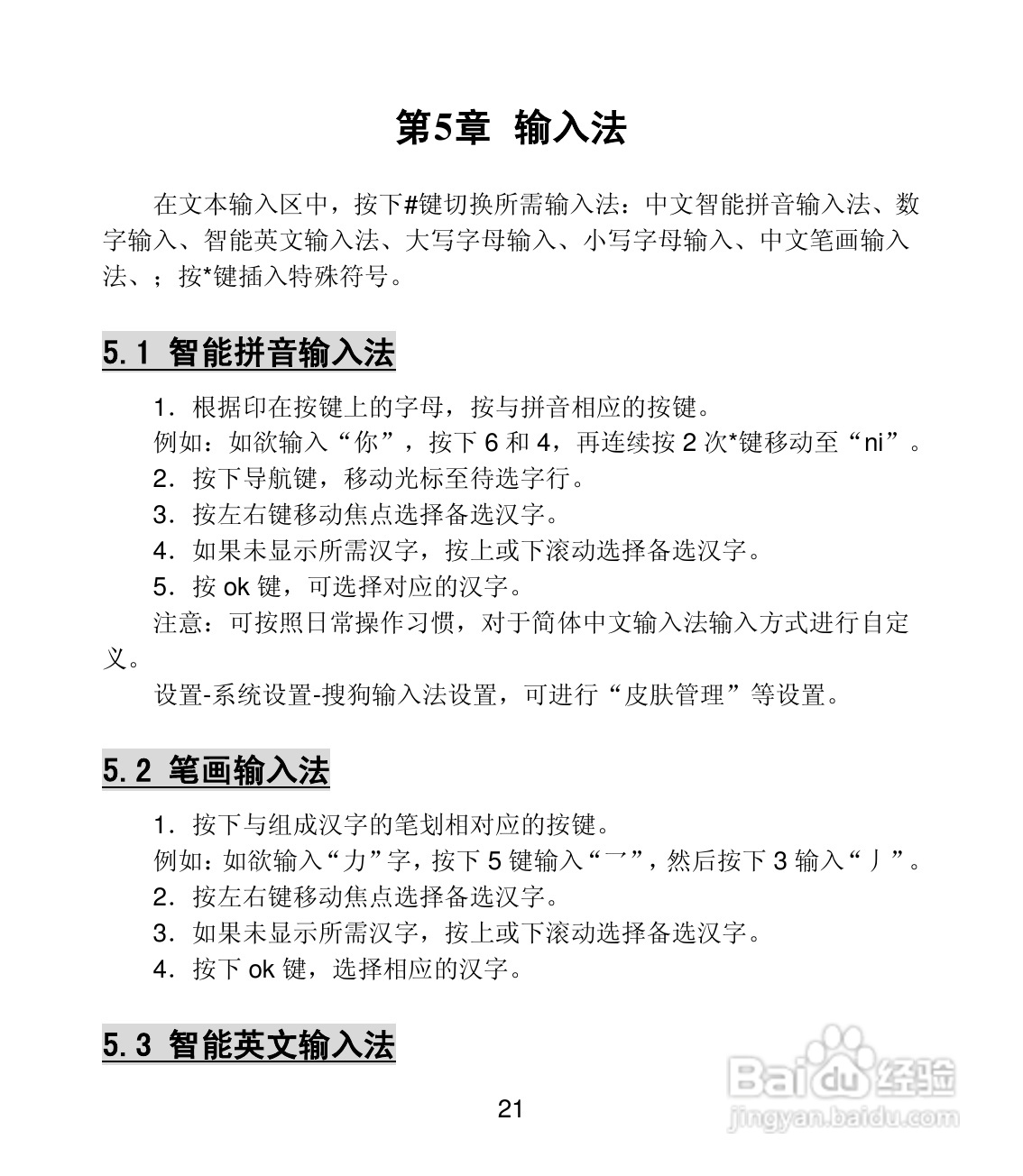 联想Lenovo A210手机使用说明书:[3]