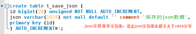 怎样将json字符串存到数据库的一个字段里