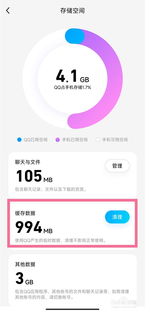 qq清理缓存如何