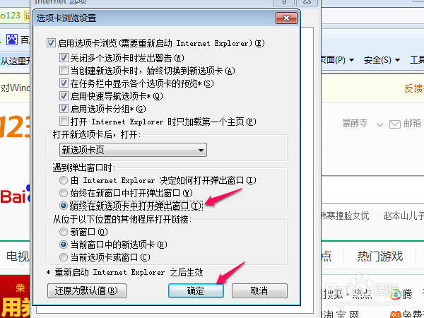 怎么让IE一个窗口可以打开多个网页(详细版)