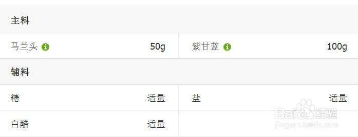 马兰头拌紫甘蓝的做法