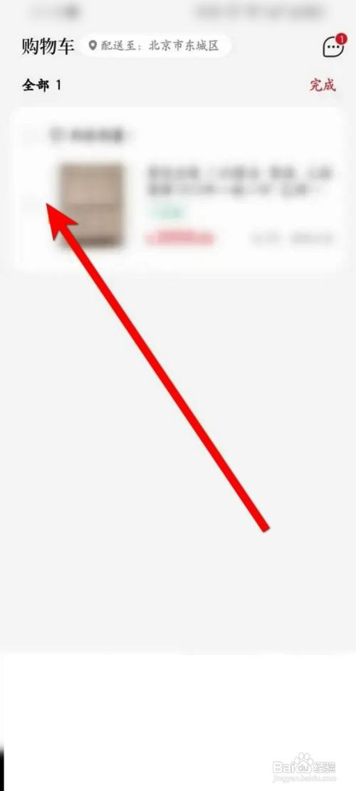 孔夫子旧书网购物车商品如何删除