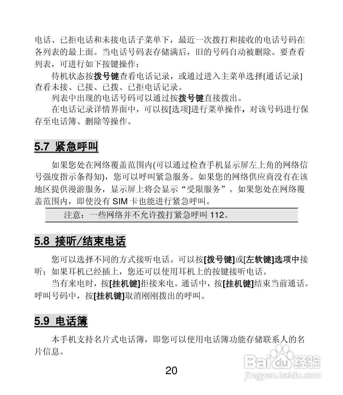 联想Lenovo A320手机使用说明书:[2]