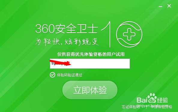 如何下载安装360安全卫士10.0