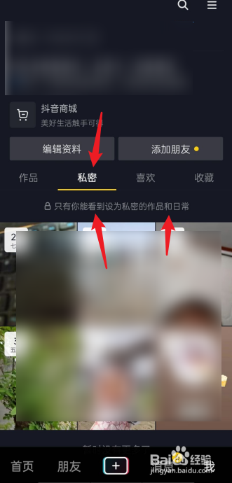 抖音拍的日常一天后在哪找到