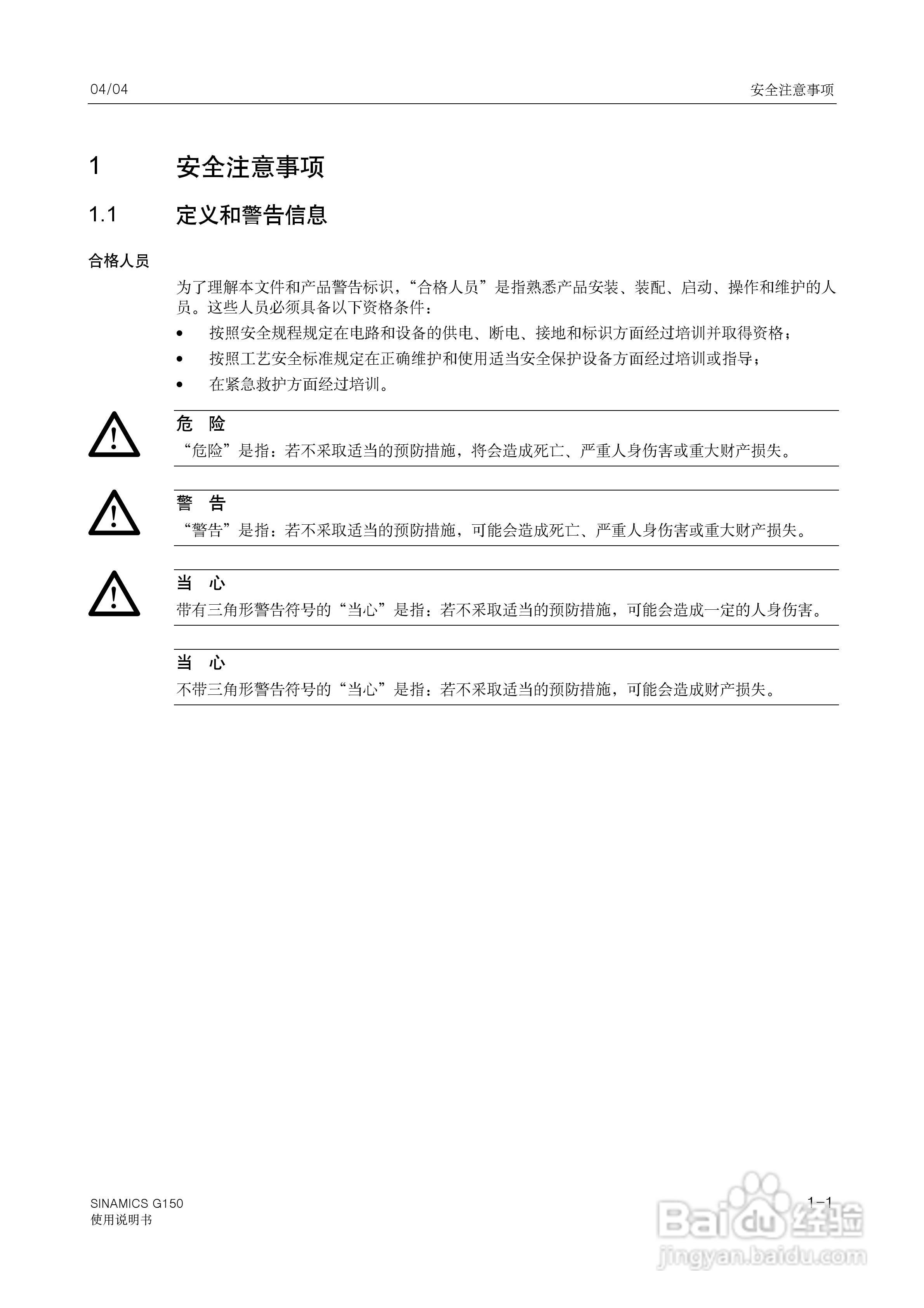 西门子变频调速柜SINAMICS G150使用说明书:[1]