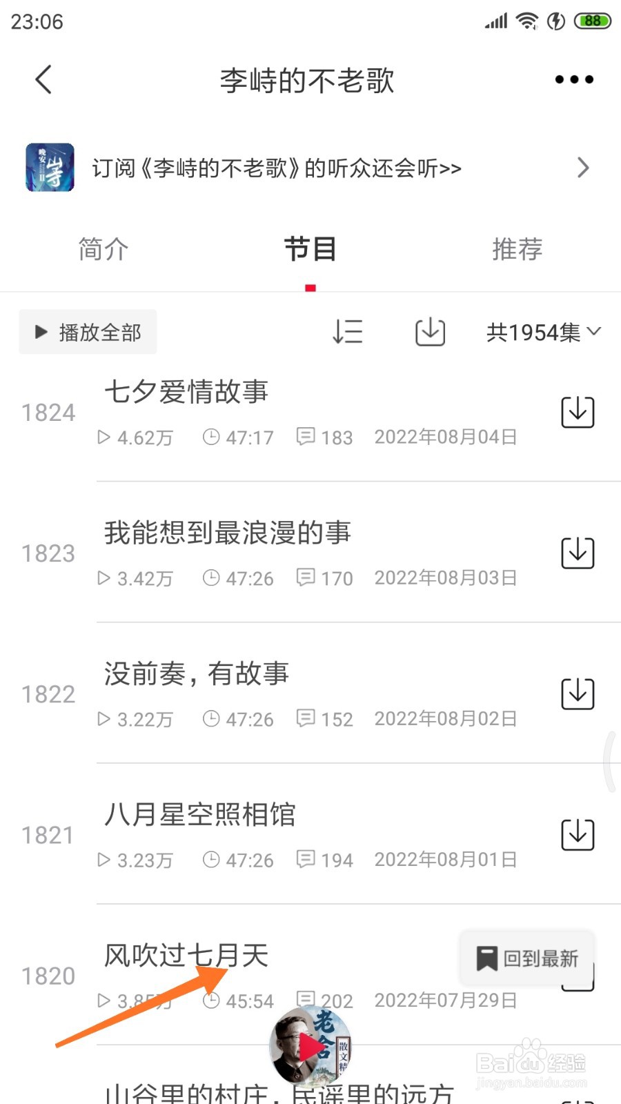 云听中怎么查看风吹过七月天
